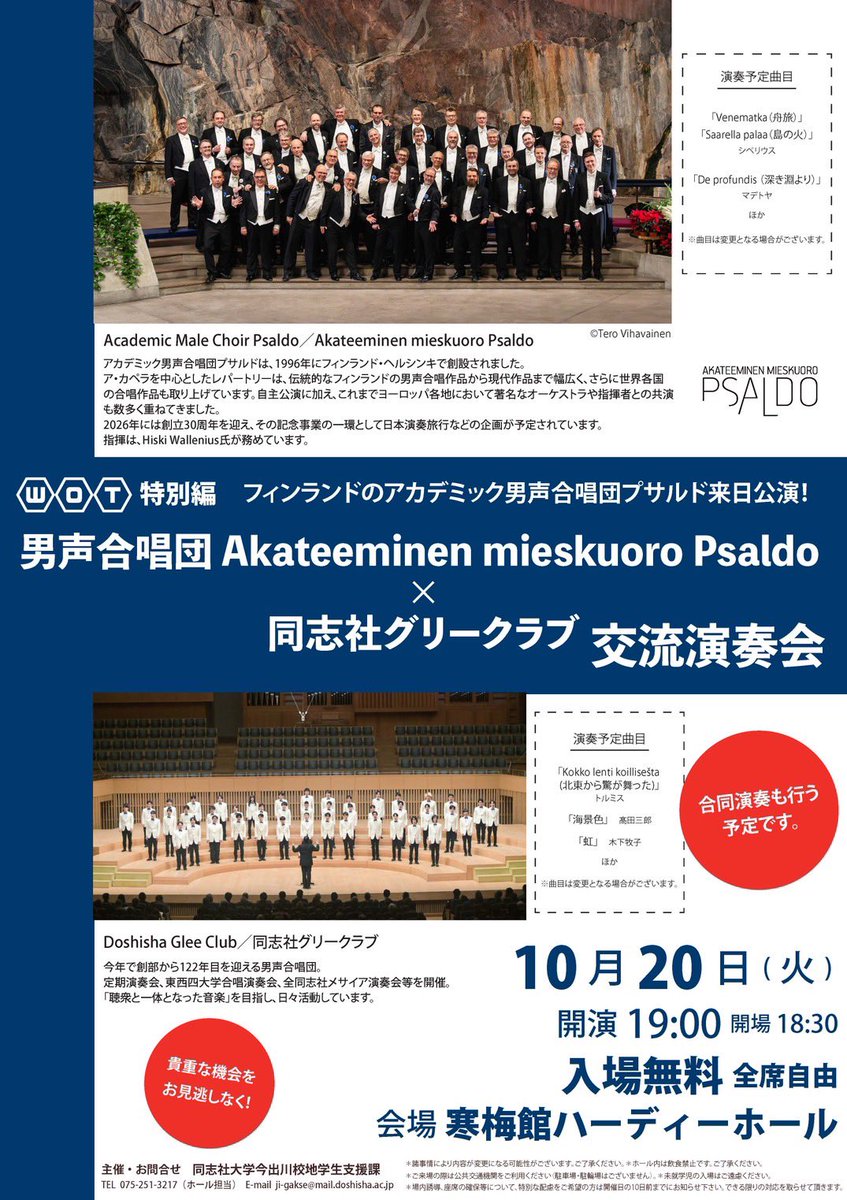 DOSHISHA_GLEE2's tweet photo. 【演奏会情報🎵】

10月20日、寒梅館にて、フィンランドで活動されている男声合唱団 Akateeminen mieskuoro Psaldo との交歓演奏会を開催いたします✨

フィンランドの男声合唱団との貴重な共演を、ぜひお楽しみください🇫🇮

入場無料となっておりますので、どなたでもお気軽にお越しくださいませ！ https://t.co/imeEfP5IWf