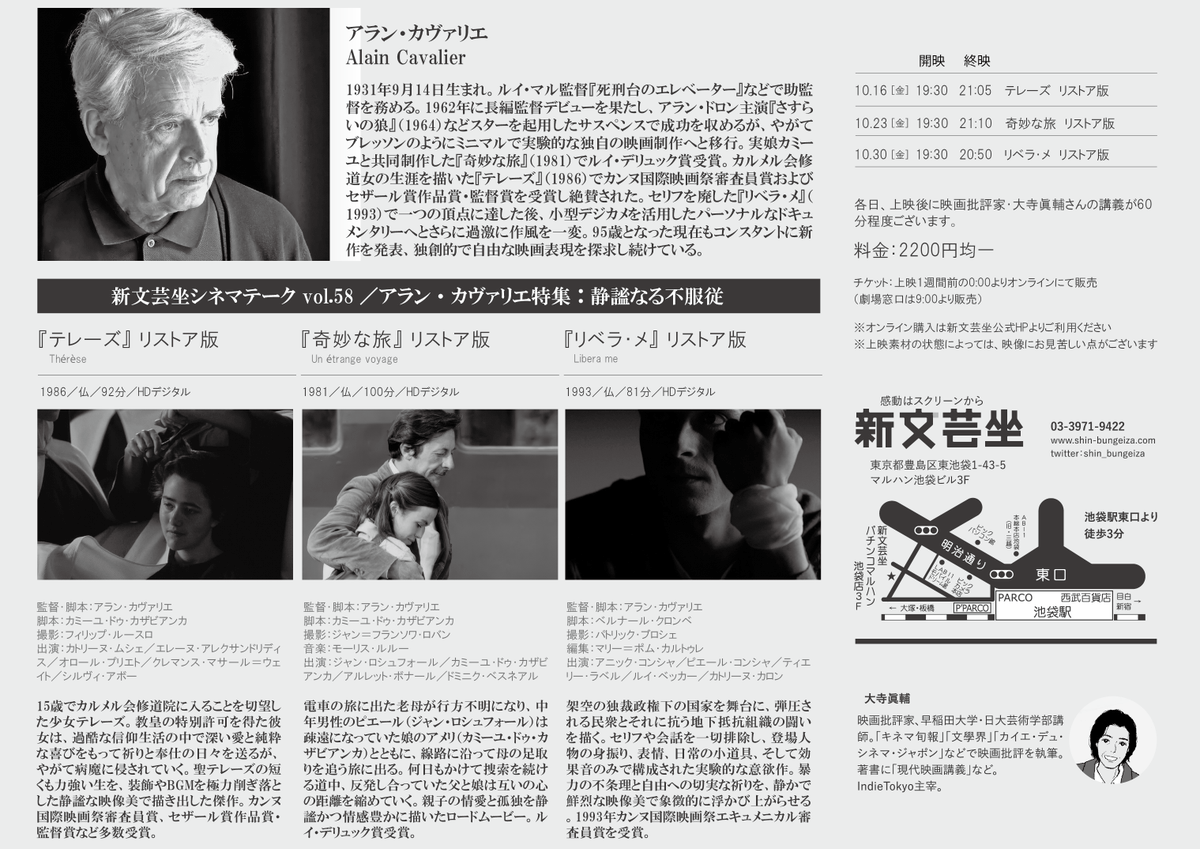 one_quus_one's tweet photo. 10月の新文芸坐シネマテークは、世界映画史でも他に例を見ない”極めつけの映画作家”アラン・カヴァリエ特集です！マジでメチャすごい！日本では初期商業作と『テレーズ』がシネマスクエアとうきゅうで公開された程度ですが、ブレッソンの正当後継者であり、さらにその先に進んだ唯一無二のシネアスト！ https://t.co/NTq3RLOnfl