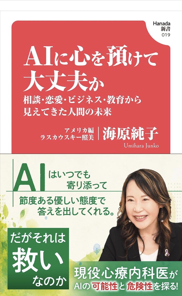 JazzTomoko's tweet photo. 海原純子さんより、新刊『AIに心を預けて大丈夫か』をご恵贈いただきました。
ありがとうございます。

https://t.co/lDBddNBcVc

ご縁があり、少しお手伝いさせていただきました。

じっくり読ませていただきます！ https://t.co/D8r4ge5F2X