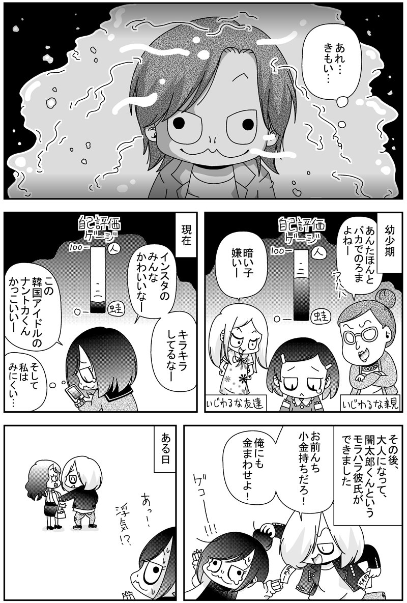 sugiyan1192's tweet photo. 蛙化現象についての漫画です。今は蛙化現象はシンプルに「幻滅した」的な意味で使われていますが、これを描いた2020年前後は、こんなふうにちょっと特殊な意味合いがありました。自分も当時は全く知らなくて、担当編集者が教えてくれました🐸
　
1/2 https://t.co/MGBOrK4flA