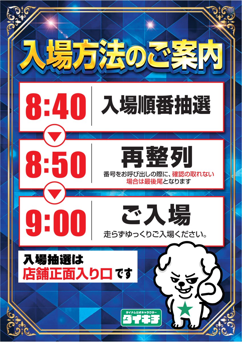 dynam_00138's tweet photo. 📢9月13日(日)賞品入荷🐶🐾

明日の入荷賞品は🐾🐾🐾
#ダイキチぬいぐるみ(SS・М)
#ダイキチアクリルスタンド
ｶﾜ(・∀・)ｲｲ!!

抽選時間は8時40分です😎
明日もお待ちしております！！！

#ダイナム野市店
#賞品入荷　
#スロット増台 https://t.co/HmVLXcDCPI