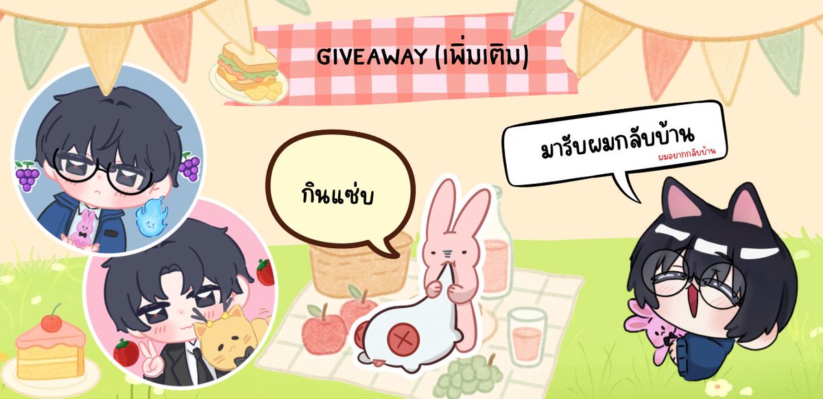JiBwHy's tweet photo. “พวกเรา” มีกอว.เพิ่มค่ะ  จะมีนำไปวางที่โต๊ะเท่านั้นนะคะ

โพโดและซลอึม @JiBwHy 
กระต่ายแซ่บกิ้งก่า @ofcorseitsnotme 
โอ้ยๆ อยากกลับบ้านนน!!!
วาด โดย @WhyYuDoThisToMe 
ลงสี โดย @JiBwHy 
กราฟิกและผลิต โดย @ofcorseitsnotme 

#summerpicnicwithkse https://t.co/6rAhwtDs98
