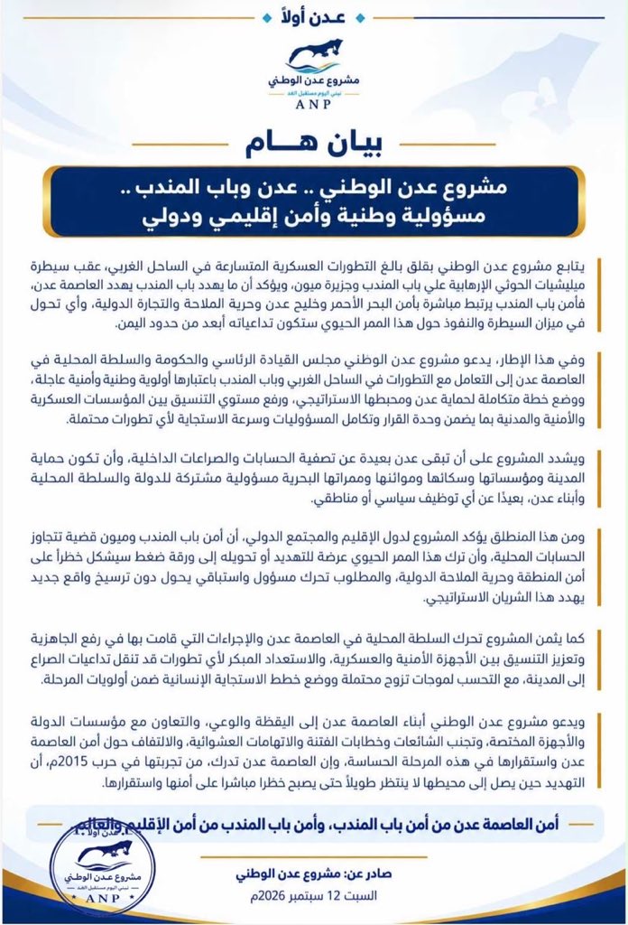 ali19nasr's tweet photo. مشروع عدن الوطني» يحذر من تداعيات السيطرة على باب المندب وميون: أمن عدن يبدأ من أمن الممر الاستراتيجي https://t.co/p9PM6KmstF