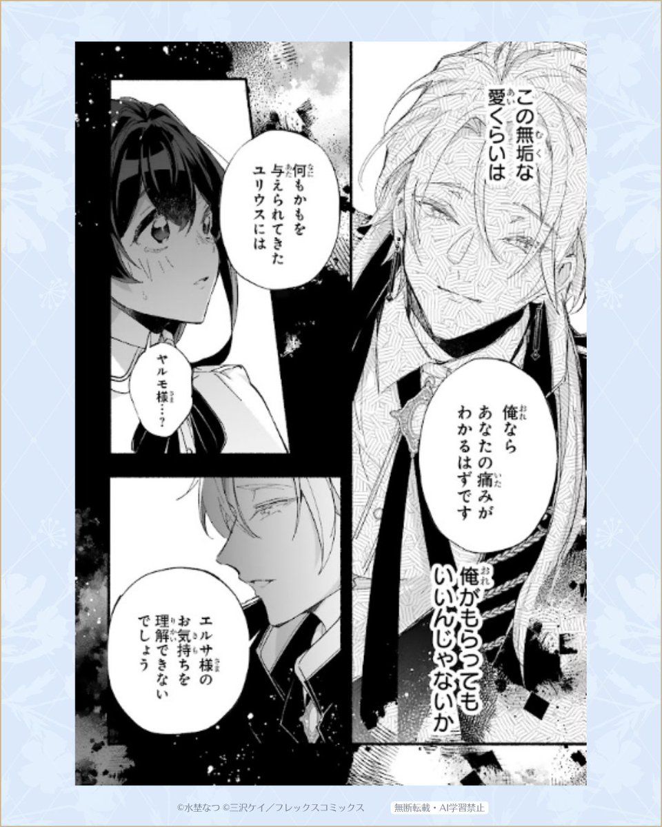 「きみを愛する気はない」と言った次期公爵様がなぜか溺愛してきます 第11話 ツイート画像 1
