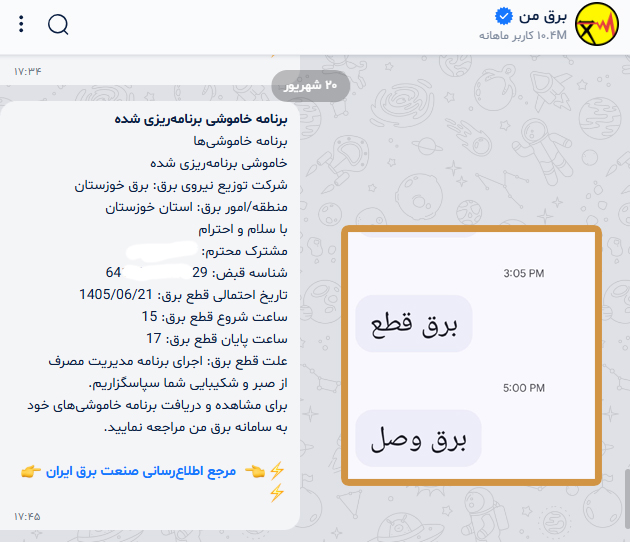 abbasoveisi's tweet photo. وزیر نیرو وعده پایان خاموشی‌ها رو داد که مثل همیشه وعده بود. بازو #برق_من در @balemessenger برای ۲۱شهریور خاموشی ۱۵تا۱۷ اعلام و برقم رفت.بعد ساعت ۱۸:۰۸دوباره قطع شد و ۱۸:۲۳ وصل، اما ۱۸:۳۲ تازه نوشتند خاموشی از ۱۸:۱۵ تا ۲۰:۱۵ است! انگار خواستند ثابت کنند حرف وزیر نیرو به یه ورشونِ https://t.co/wGbV7DXvVv