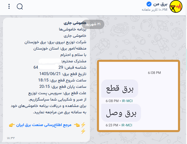 abbasoveisi's tweet photo. وزیر نیرو وعده پایان خاموشی‌ها رو داد که مثل همیشه وعده بود. بازو #برق_من در @balemessenger برای ۲۱شهریور خاموشی ۱۵تا۱۷ اعلام و برقم رفت.بعد ساعت ۱۸:۰۸دوباره قطع شد و ۱۸:۲۳ وصل، اما ۱۸:۳۲ تازه نوشتند خاموشی از ۱۸:۱۵ تا ۲۰:۱۵ است! انگار خواستند ثابت کنند حرف وزیر نیرو به یه ورشونِ https://t.co/wGbV7DXvVv