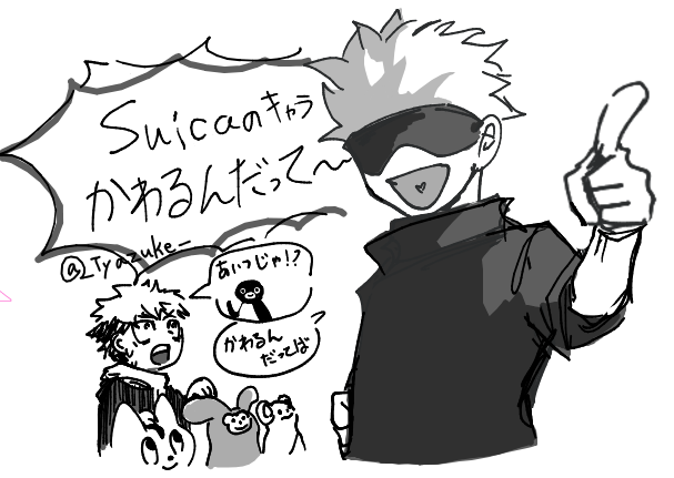TyazukeJJK's tweet photo. 五条「Suicaのキャラかわるんだって〜〜！」
＃五条悟　＃絵チャ　＃JR　#Suica https://t.co/5SGeRZYdZT