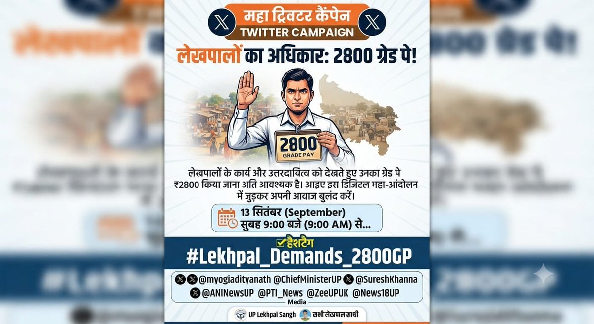 rahulniet100's tweet photo. लेखपालों के कार्य और उत्तरदायित्व को देखते हुए उनका ग्रेड पे ₹2800 किया जाना अति आवश्यक है। 

​#Lekhpal_Demands_2800GP

​@myogiadityanath @ChiefMinisterUP 

​@SureshKhanna https://t.co/kUZMRug91K