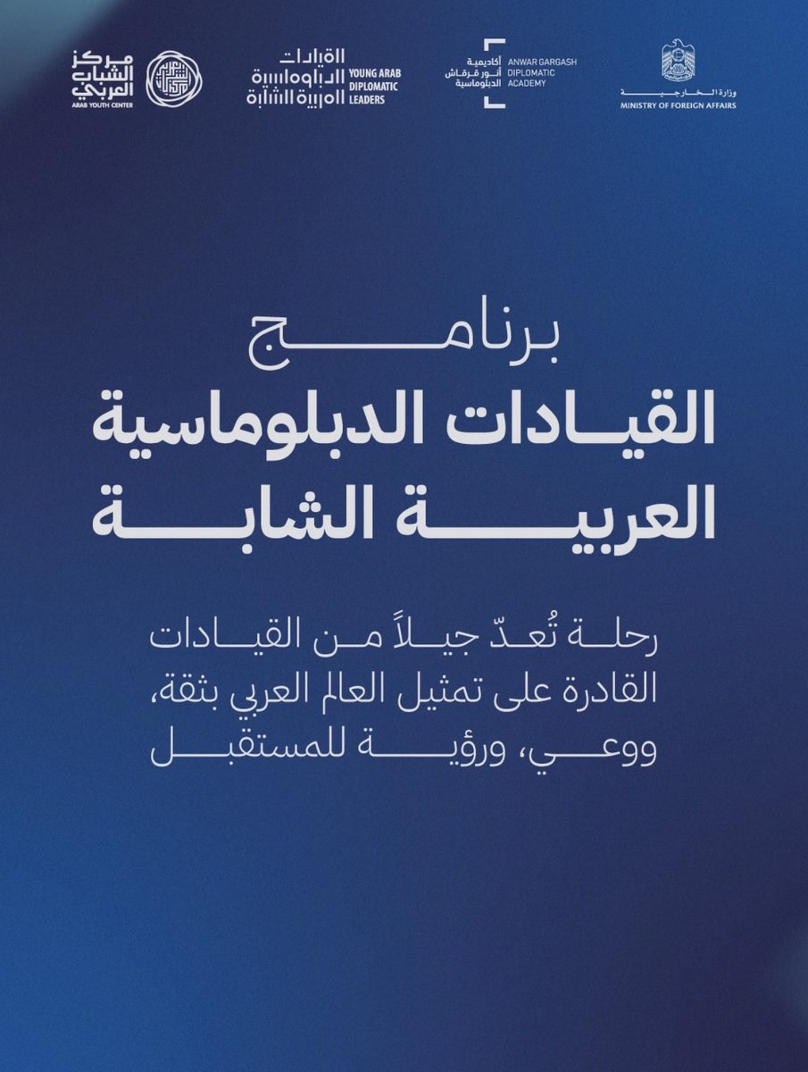 MJM_ALHAKEEM's tweet photo. كان لنا شرف تمثيل جمهورية العراق في برنامج القيادات العربية الدبلوماسية الشابة في دولة الإمارات العربية المتحدة، والذي ينظمه @arabyouthcenter بالتعاون مع وزارة الخارجية الاماراتية وأكاديمية انور قرقاش الدبلوماسية، وهي تجربة نوعية جمعت نخبة من الكفاءات والطاقات العربية الشابة. https://t.co/5YMg5ySwHj