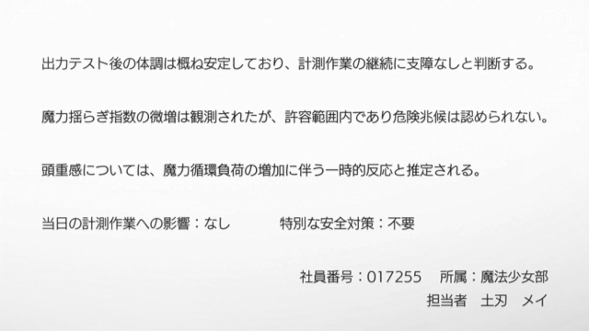 株式会社マジルミエ 第10話 ツイート画像 1