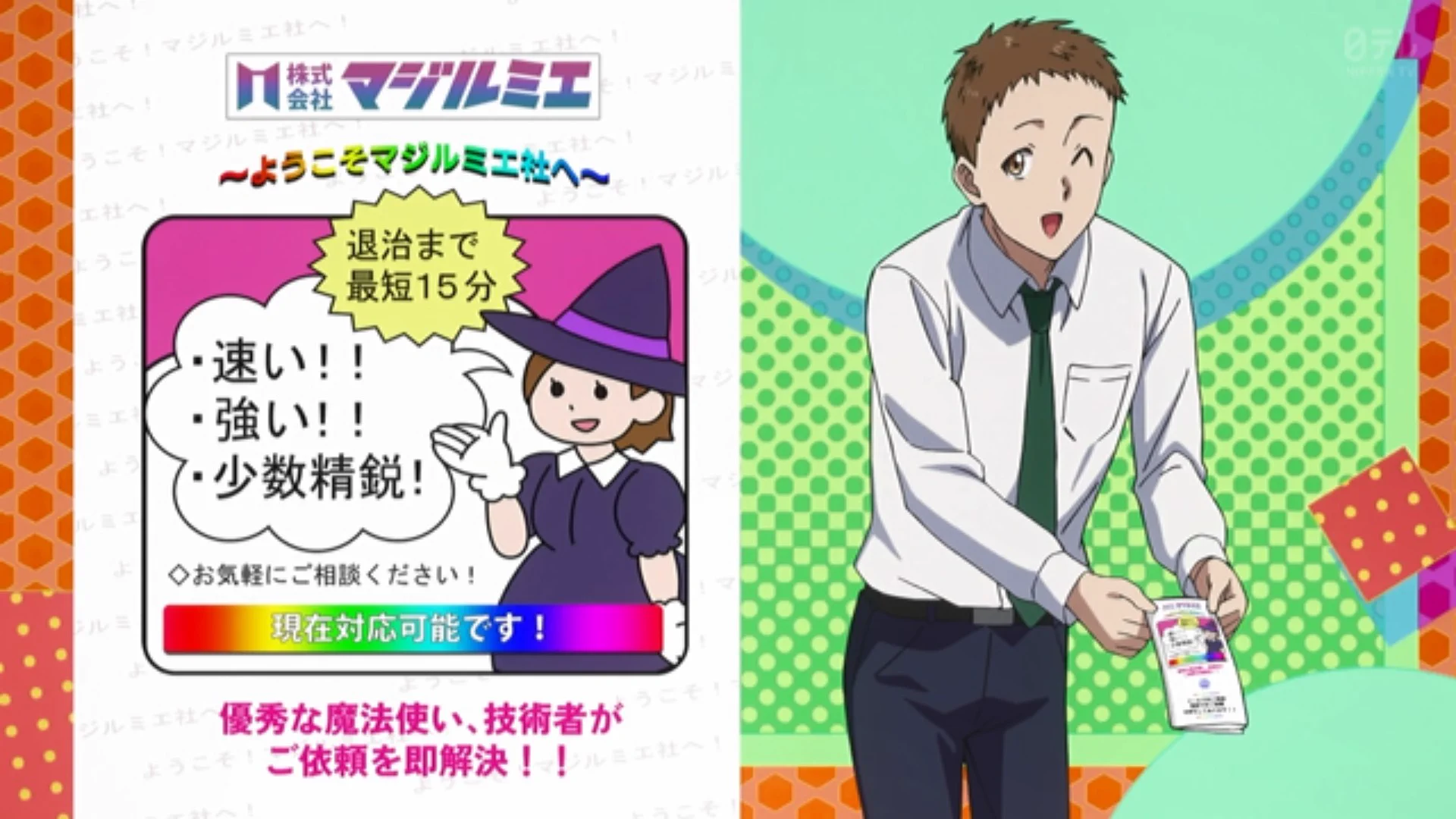 今朝起太 в X: „株式会社マジルミエ #マジルミエ #magilumiere“ / X