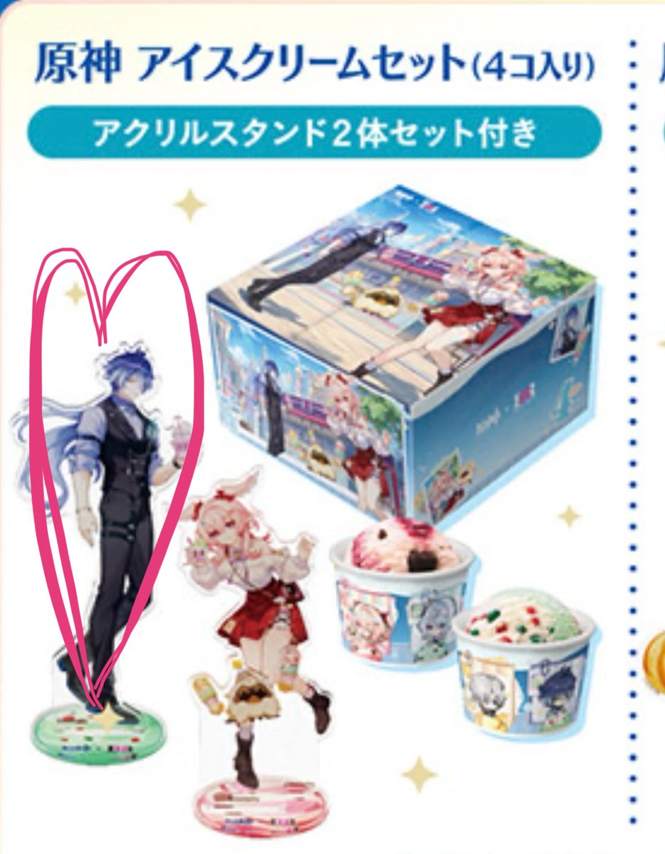 harukaze_0401's tweet photo. サーティワン　サーティーワン
原神　ステッカー　交換

🍨ステッカー
譲)リンネア(等身.SD)、オデット、イルーガ
求)フリンズ(SD) 

🍨アイスクリームセット特典アクスタ
譲)リンネア
求)フリンズ

郵送にて交換希望になります🌼
固定を必読頂いた上で、お気軽にお声掛けください。 https://t.co/TdFzBwH0My