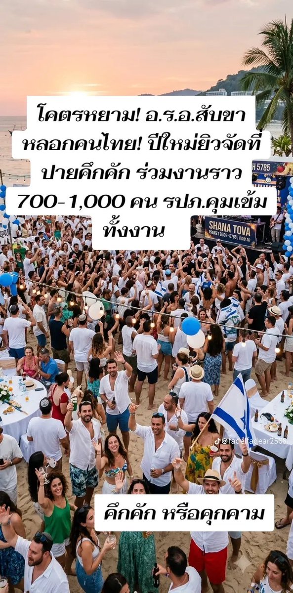 Daragon65573726's tweet photo. 😡#สับขาหลอกคนไทยจัดงานที่ปายแทนมันน่าคบตรงไหน? https://t.co/2oZCJi8bjF