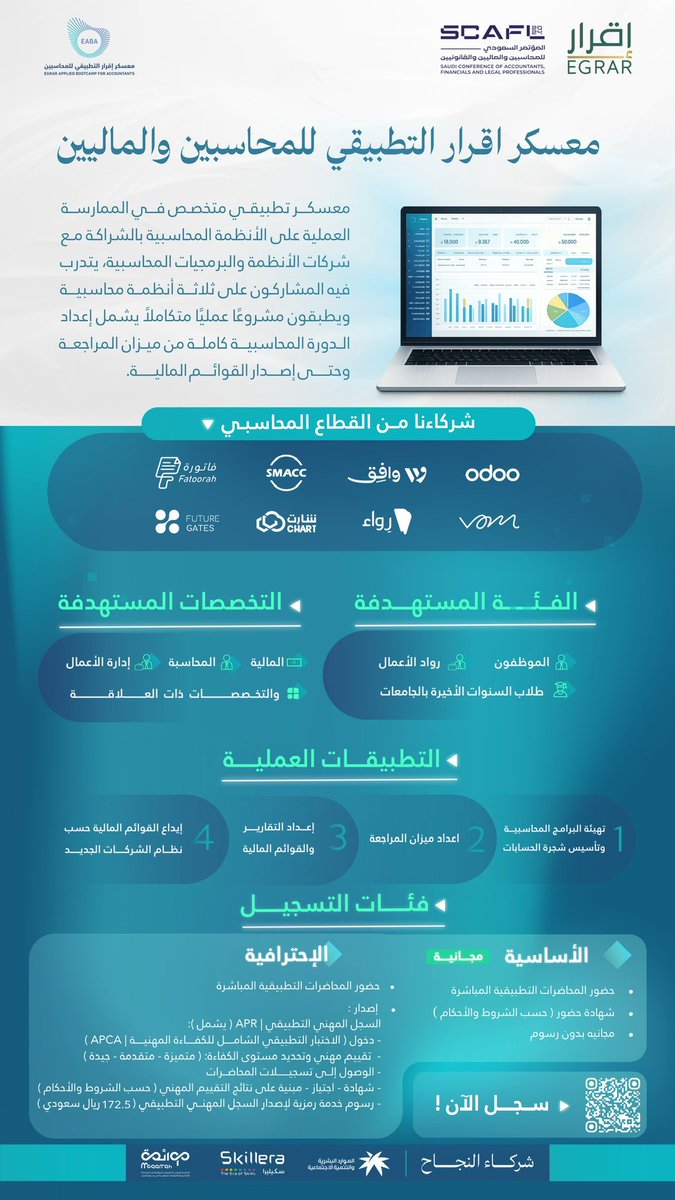 EABA_SA's tweet photo. تبي تصير .. #محاسب خبير في أكثر من قطاع ؟!

🟦 سجل الآن في
#معسكر_اقرار_التطبيقي_للمحاسبين_والماليين

بالتعاون مع العديد من الجهات الحكومية والخاصة والغير الربحية وشركات انظمة المحاسبة

رابط التسجيل 👇
https://t.co/51Ir1295Se

الفئات
♦️الاساسية مجاناً 
♦️الاحترافية برسوم رمزية https://t.co/UXYBePSeI2
