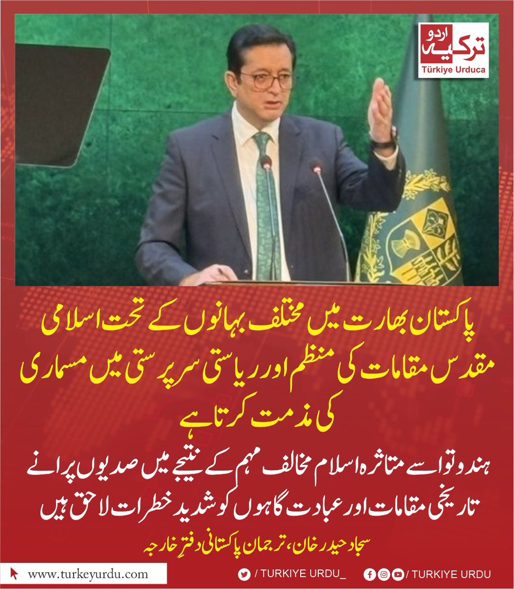 TurkiyeUrdu_'s tweet photo. پاکستان بھارت میں مختلف بہانوں کے تحت اسلامی مقدس مقامات کی منظم اور ریاستی سرپرستی میں مسماری کی مذمت کرتا ہے۔ ہندوتوا سے متاثرہ اسلام مخالف مہم کے نتیجے میں صدیوں پرانے تاریخی مقامات اور عبادت گاہوں کو شدید خطرات لاحق ہیں۔ ترجمان دفترِ خارجہ https://t.co/5NvJ8ITEfP