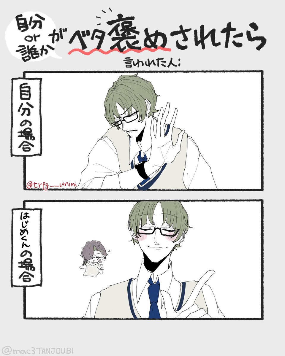 trpg__unini's tweet photo. ベタ褒めもお借りしました🎶
片鱗自陣の高校生です　※ミームトレス https://t.co/VKswpzTrAm