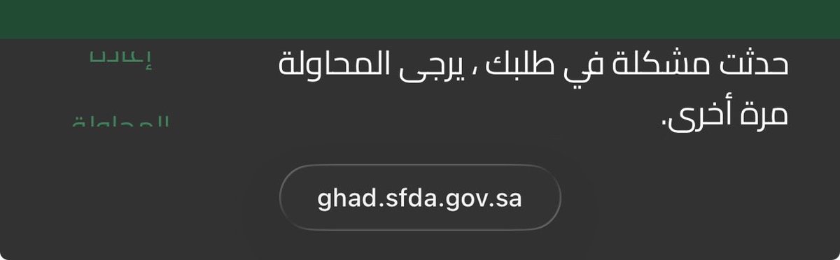 itsmemashael's tweet photo. @Saudi_FDA كل مره ادخل منصة غد يطلع خطأ حاول مره اخرى https://t.co/6VQDfyOvnm