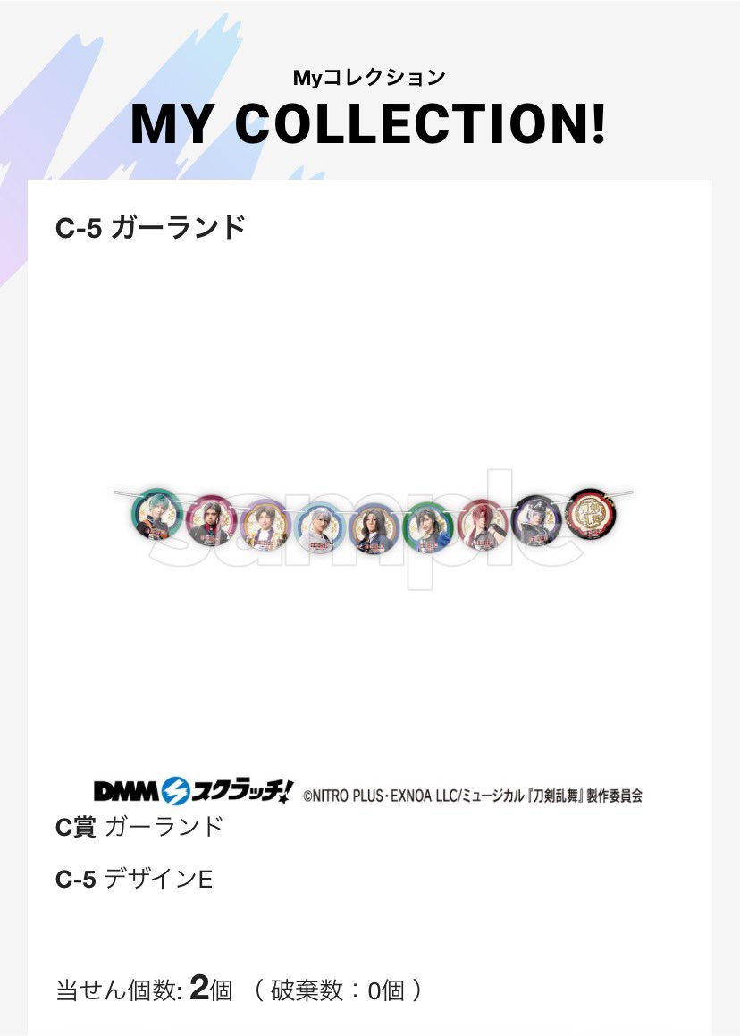 soyy10_'s tweet photo. 【交換】ミュージカル刀剣乱舞 目出度花誉歌舞 DMMスクラッチ 刀ミュ

譲 →C賞 ガーランド 
三日月、小狐丸、石切丸、今剣、☆加州、大和守、和泉守、堀川、蜂須賀、御手杵、桑名、松井、浦島、日向、大典太、ソハヤ、清麿、村雲、☆山姥切国広、一期、大般若

続きます。 https://t.co/OQWqt3yIqK