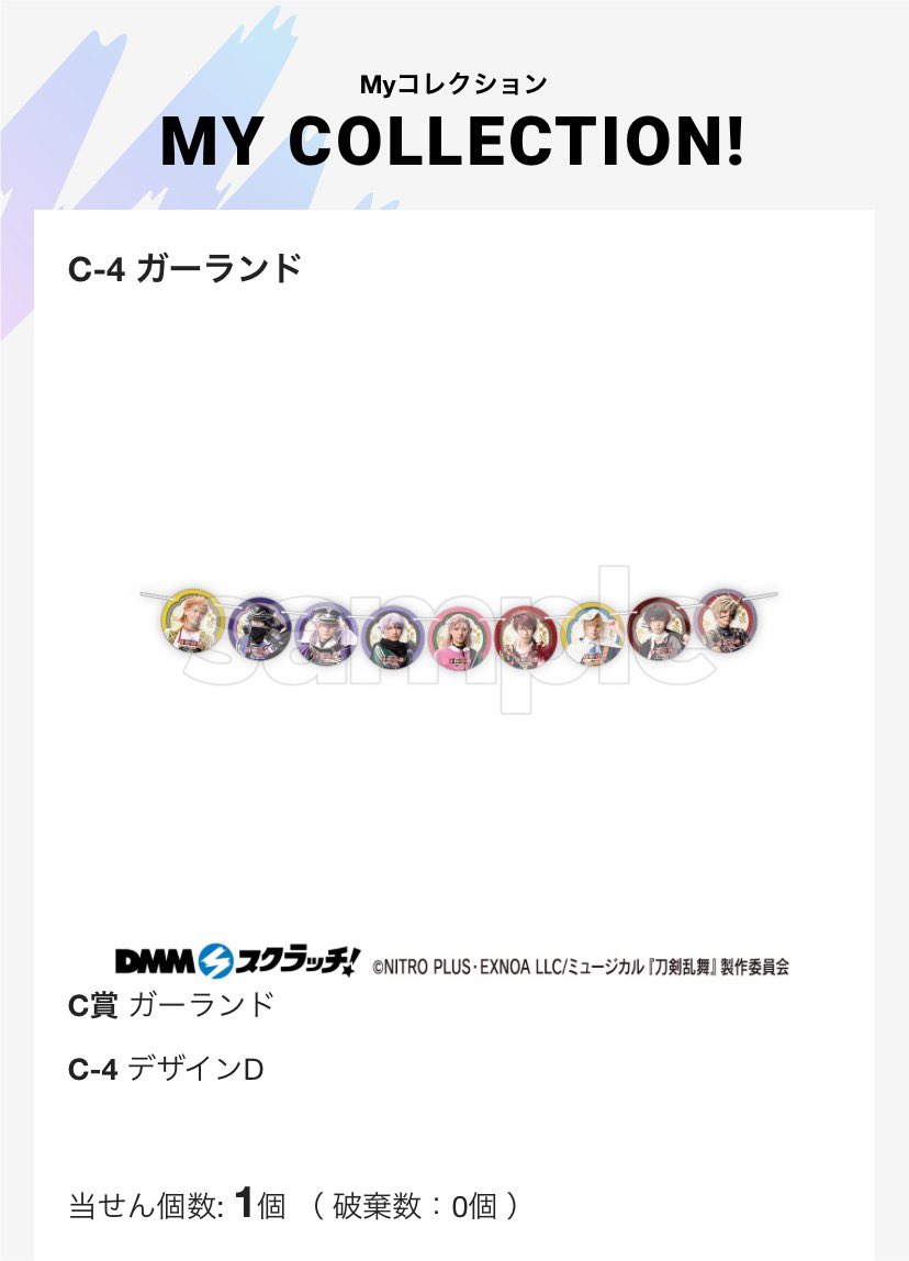 soyy10_'s tweet photo. 【交換】ミュージカル刀剣乱舞 目出度花誉歌舞 DMMスクラッチ 刀ミュ

譲 →C賞 ガーランド 
三日月、小狐丸、石切丸、今剣、☆加州、大和守、和泉守、堀川、蜂須賀、御手杵、桑名、松井、浦島、日向、大典太、ソハヤ、清麿、村雲、☆山姥切国広、一期、大般若

続きます。 https://t.co/OQWqt3yIqK