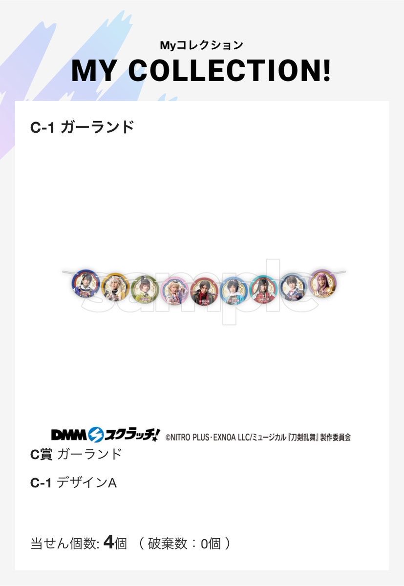 soyy10_'s tweet photo. 【交換】ミュージカル刀剣乱舞 目出度花誉歌舞 DMMスクラッチ 刀ミュ

譲 →C賞 ガーランド 
三日月、小狐丸、石切丸、今剣、☆加州、大和守、和泉守、堀川、蜂須賀、御手杵、桑名、松井、浦島、日向、大典太、ソハヤ、清麿、村雲、☆山姥切国広、一期、大般若

続きます。 https://t.co/OQWqt3yIqK