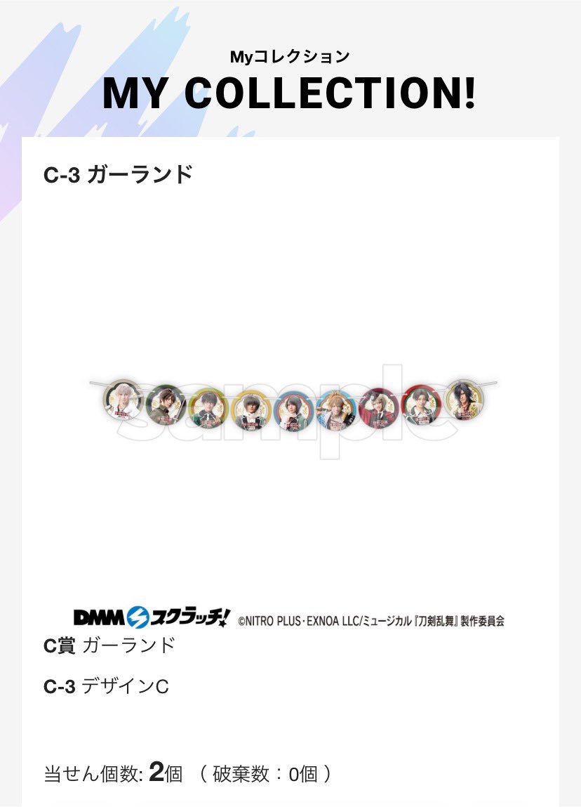 soyy10_'s tweet photo. 【交換】ミュージカル刀剣乱舞 目出度花誉歌舞 DMMスクラッチ 刀ミュ

譲 →C賞 ガーランド 
三日月、小狐丸、石切丸、今剣、☆加州、大和守、和泉守、堀川、蜂須賀、御手杵、桑名、松井、浦島、日向、大典太、ソハヤ、清麿、村雲、☆山姥切国広、一期、大般若

続きます。 https://t.co/OQWqt3yIqK