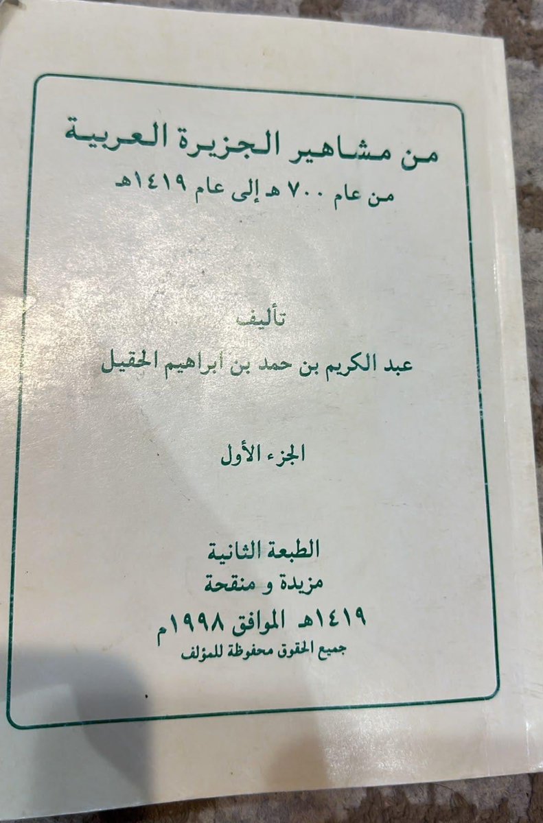 4i212's tweet photo. من مشاهير الجزيرة العربية
الشيخ ضيف الله بن مدوخ ابن تنيبيك 
والفارس الشيخ شليويح العطاوي https://t.co/dgTvGWzd8F