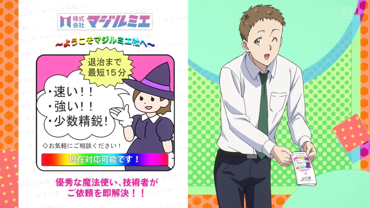 株式会社マジルミエ 第10話 ツイート画像 1
