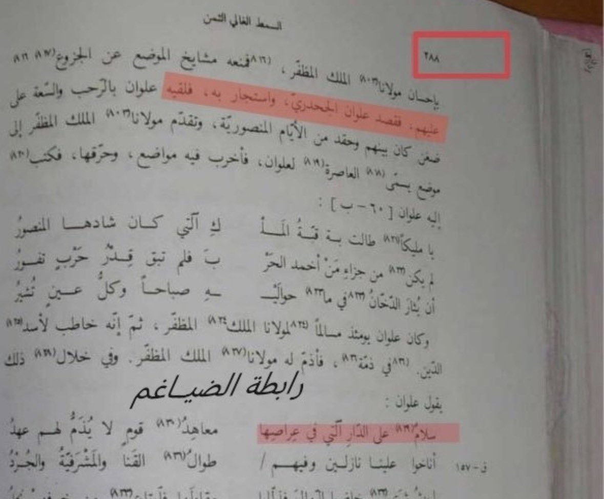 usrrllIlIl92725's tweet photo. الله أكبر أشكرك على هذا النص 🤍
قبل فترة حكم علوان عبدالله بن سعيد الجحدري والملقب بالكردي لحصن العروسين
حكم حصن العروسين والده عبدالله بن سعيد الجحدري الربعي الكردي من ربيعة وكان ينتسب الى ربيعة 🔥

وبكذا تم التأكد ومعرفة خط سير قبيلة الجحادر البكرية الموجوده حالياً🎉 https://t.co/vTOJ3lrVg9