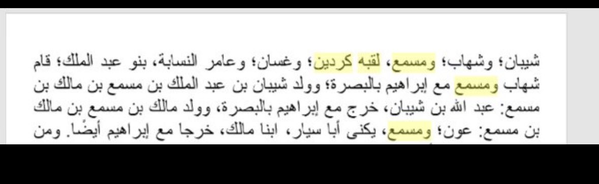 usrrllIlIl92725's tweet photo. الله أكبر أشكرك على هذا النص 🤍
قبل فترة حكم علوان عبدالله بن سعيد الجحدري والملقب بالكردي لحصن العروسين
حكم حصن العروسين والده عبدالله بن سعيد الجحدري الربعي الكردي من ربيعة وكان ينتسب الى ربيعة 🔥

وبكذا تم التأكد ومعرفة خط سير قبيلة الجحادر البكرية الموجوده حالياً🎉 https://t.co/vTOJ3lrVg9