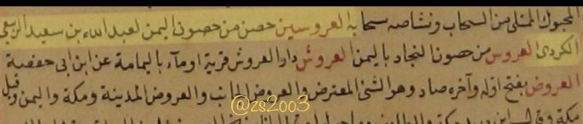 usrrllIlIl92725's tweet photo. الله أكبر أشكرك على هذا النص 🤍
قبل فترة حكم علوان عبدالله بن سعيد الجحدري والملقب بالكردي لحصن العروسين
حكم حصن العروسين والده عبدالله بن سعيد الجحدري الربعي الكردي من ربيعة وكان ينتسب الى ربيعة 🔥

وبكذا تم التأكد ومعرفة خط سير قبيلة الجحادر البكرية الموجوده حالياً🎉 https://t.co/vTOJ3lrVg9