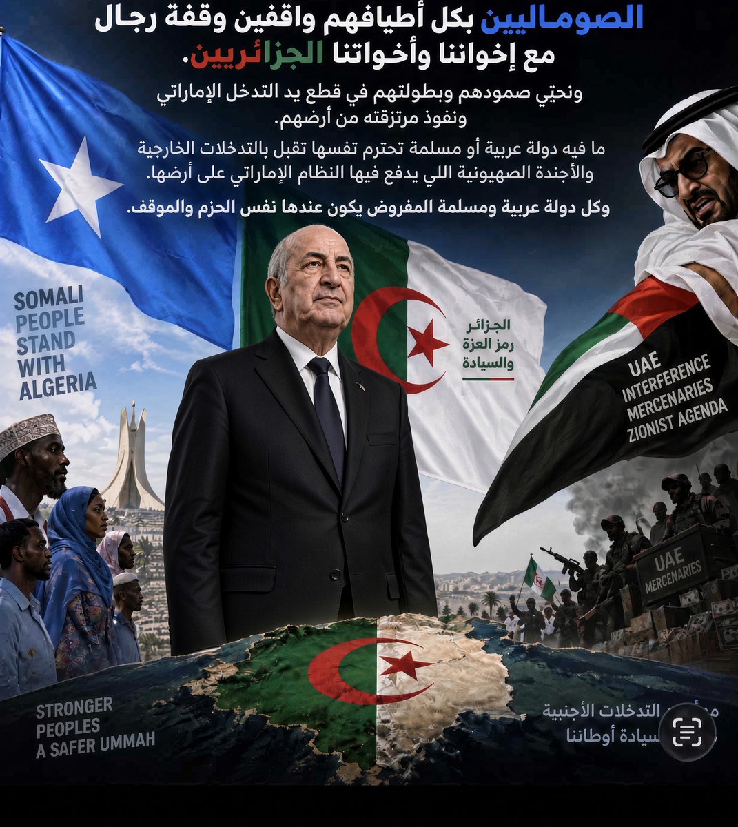 algatedz's tweet photo. 🚨الصوماليون 🇸🇴 يشاركون منشورا تحول إلى ترند في #الصومال  تأييدا للموقف الجزائري 
✅الصوماليين 🇸🇴بكل أطيافهم يقفون وقفة رجال
مع إخواننا وأخواتنا الجزائريين ونحيّي صمودهم وبطولتهم في قطع يد التدخل الإماراتي ونفوذ مرتزقته من أرضهم.
‼️ما فيه دولة عربية أو مسلمة تحترم نفسها تقبل بالتدخلات الخارجية والأجندة الصهيونية اللي يدفع فيها النظام الإماراتي على أرضها.
✅وكل دولة عربية ومسلمة المفروض يكون عندها نفس الحزم والموقف الجزائري 
#الجزائر_تؤدب_الإمارات