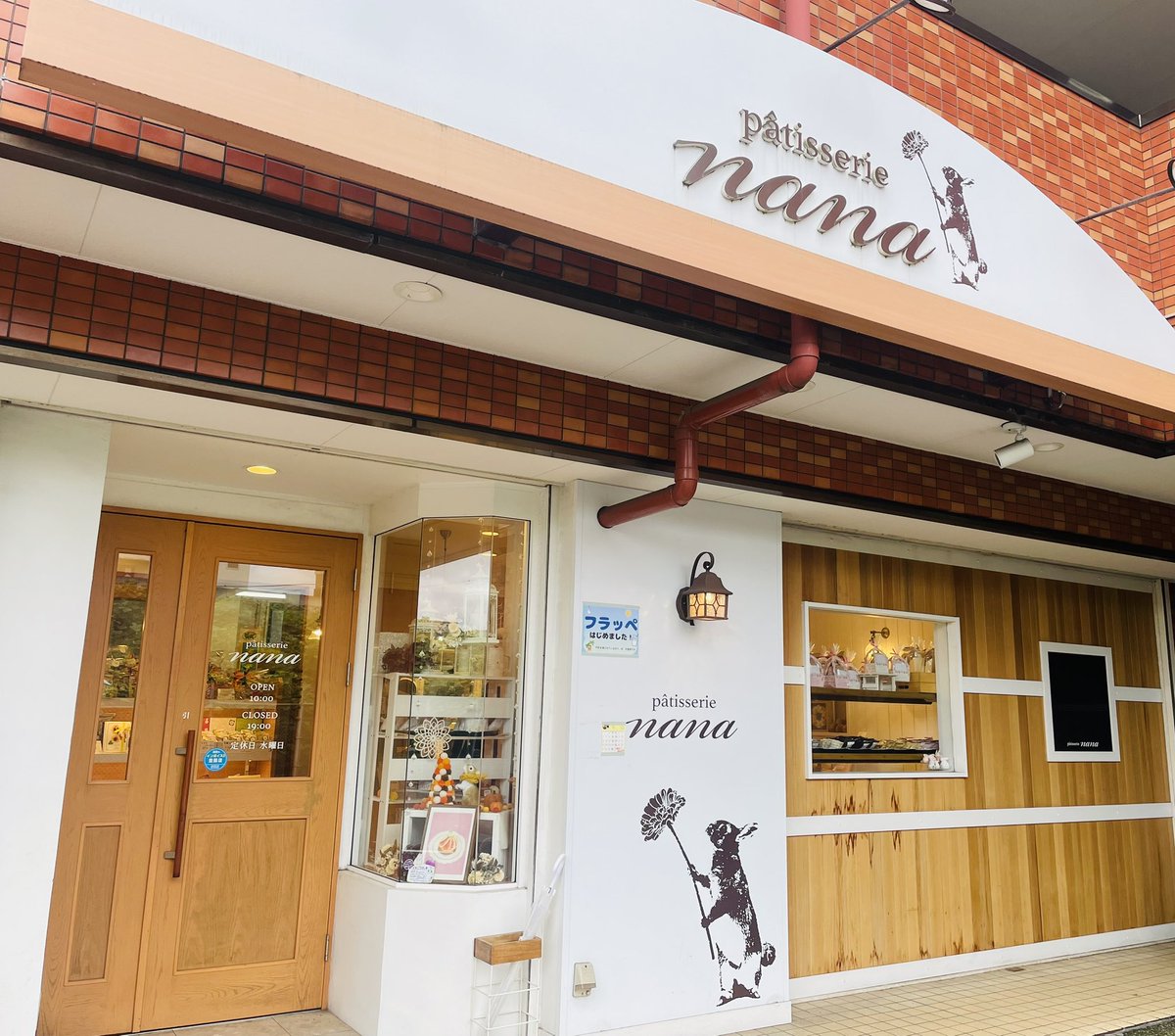 sskcn8's tweet photo. 行ってきました
東川口「Patisserie nana」
とてもかわいいうさぎのケーキ屋さん https://t.co/msQ9zSeJ2B