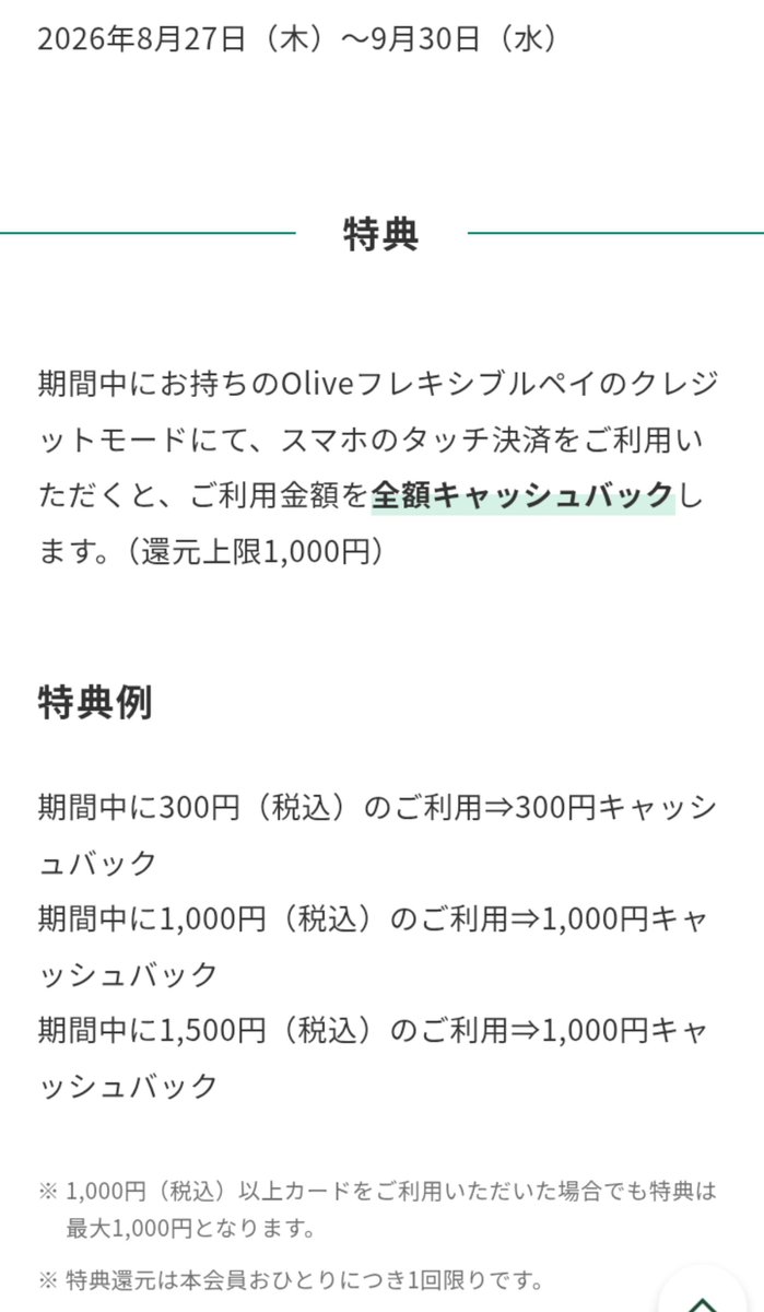 freehuton's tweet photo. 三井住友1000円全額キャッシュバック
メール届いた人限定！
普段気が付かないからチェックしてよかった🎯
ちなみにメールはプロモーションのところに入ってました。
https://t.co/8oSxkvovUu https://t.co/sdSdg9eTO9