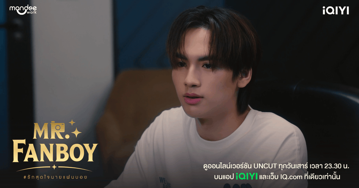 iQIYI_Thailand's tweet photo. เปิดตัวน้องธามมมมมมมม 

MR FANBOY CHAPTER 3
#MrFanboyEP3 
@chira_patt https://t.co/LUSCWpCbF5
