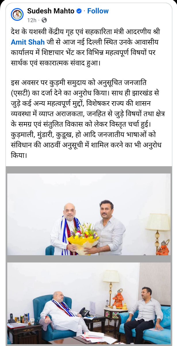 TheKudmiTimes's tweet photo. AJSU Party president and former Jharkhand deputy chief minister Sudesh Kumar Mahto met Union Home Minister Amit Shah in New Delhi on Friday and sought ST status for the Kudmi community in Jharkhand & Kudmali language include in 8th Schedule.
@SudeshMahtoAJSU @AmitShah
#KudmiST https://t.co/Zci1rqWRwf