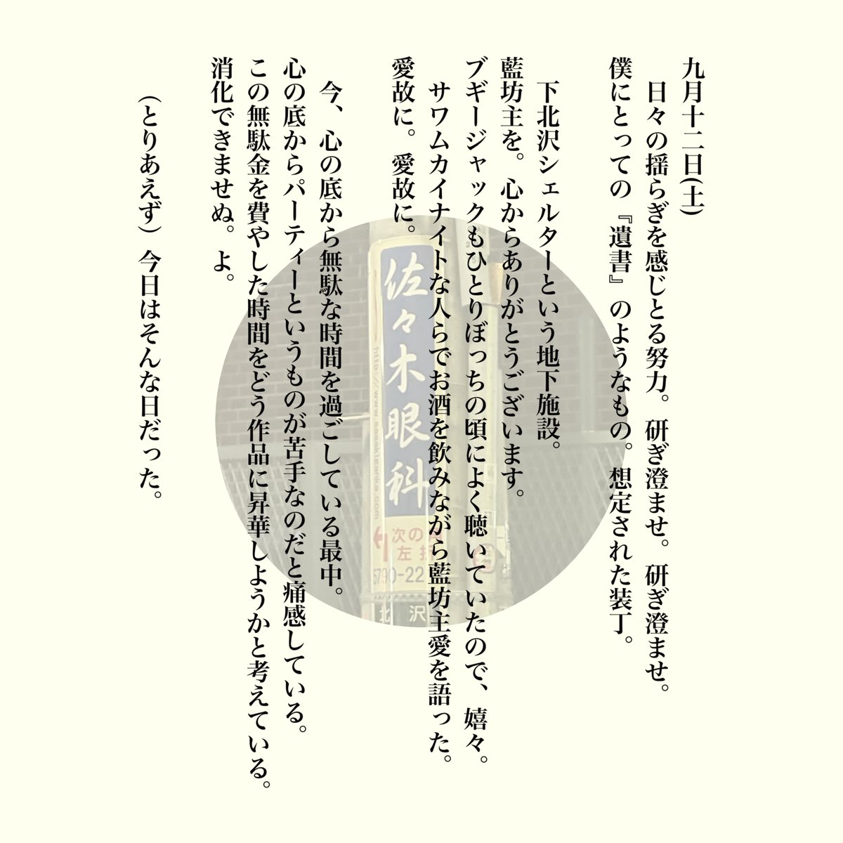 ito_ryotaro's tweet photo. 九月十二日(土) https://t.co/rWZ0fBYykh