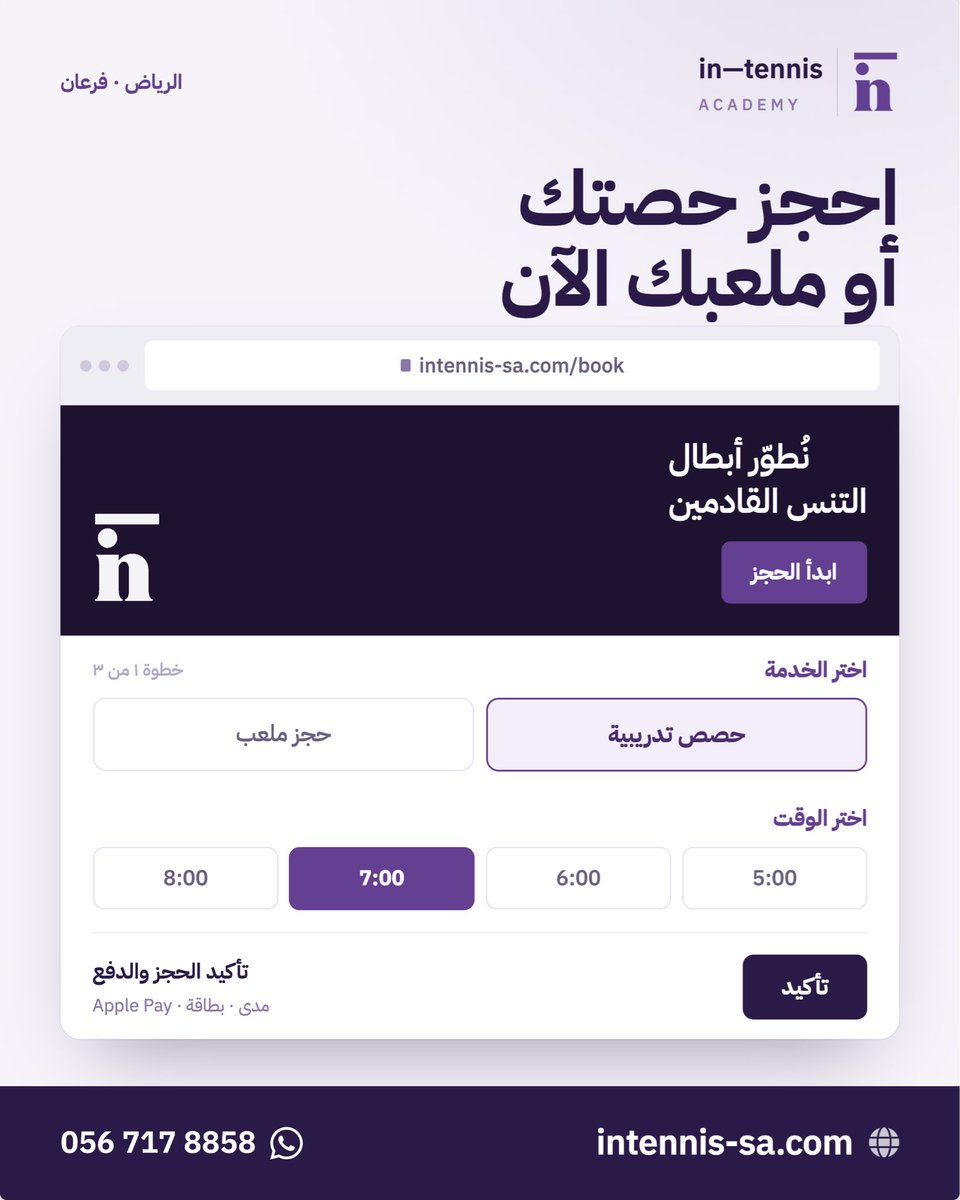intennisa's tweet photo. 🎾 ملعبك بانتظارك! 🤩

احجز حصتك أو ملعبك بكل سهولة عبر موقعنا الإلكتروني.

https://t.co/NRwIPAflrJ

نتشرف فيكم 💜 https://t.co/bzzFGN5JxA