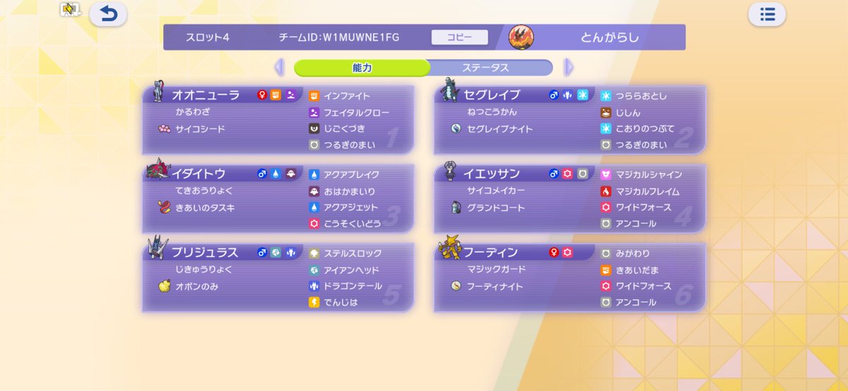 bugon_anime's tweet photo. 2ヶ月ぶりくらいにチャンピオンズやってマスターいけたーパーティはめっちゃ適当だけどイエッサン楽しかった https://t.co/VEZTb61mht