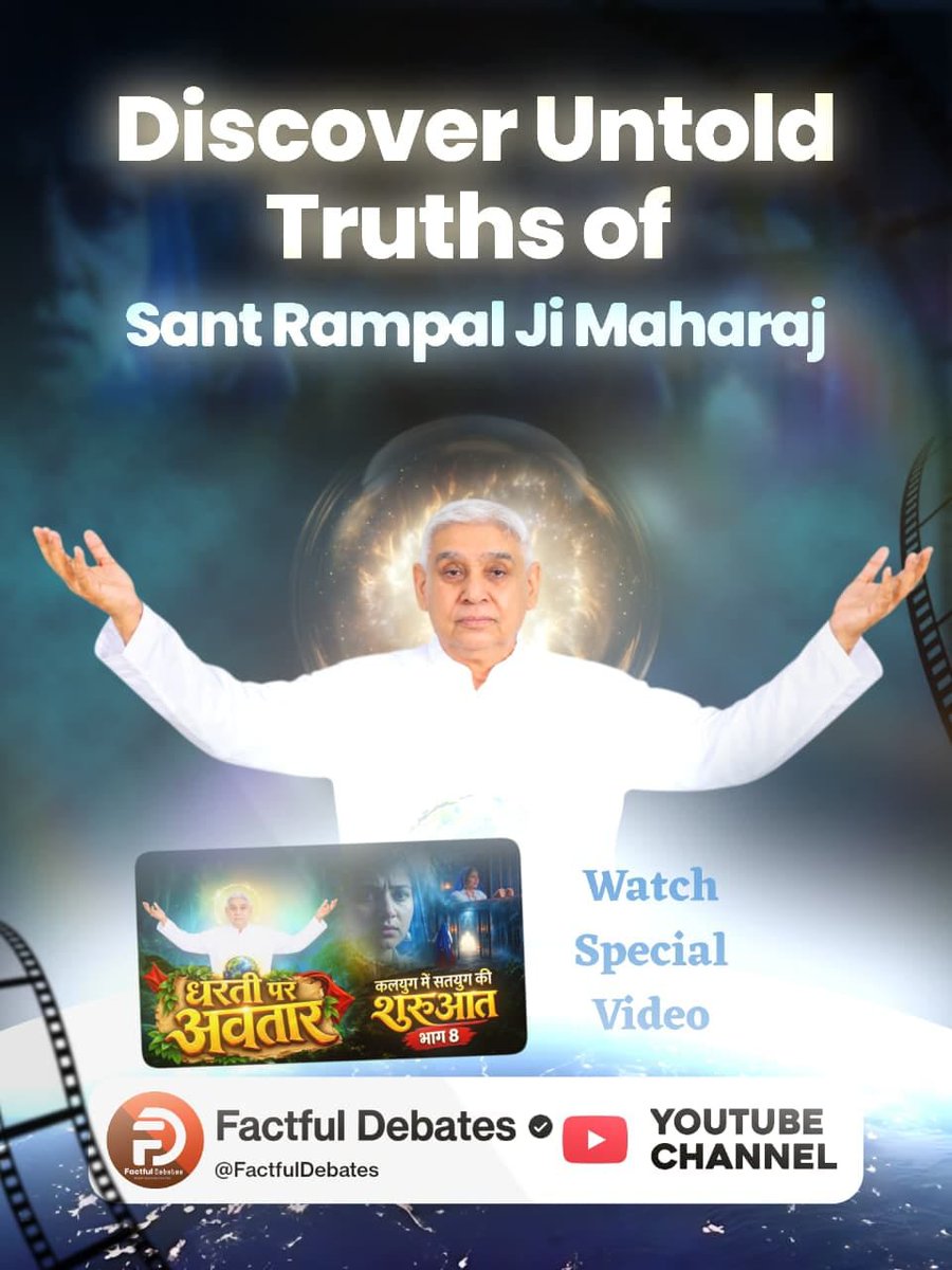 MThakur27417705's tweet photo. #कलयुगमें_सतयुगकी_शुरुआत_भाग8
Discover Untold 
Truths of 
Sant Rampal Ji Maharaj 
Watch Special Video on 
Factful Debates YouTube Channel https://t.co/PjzcISLKw3