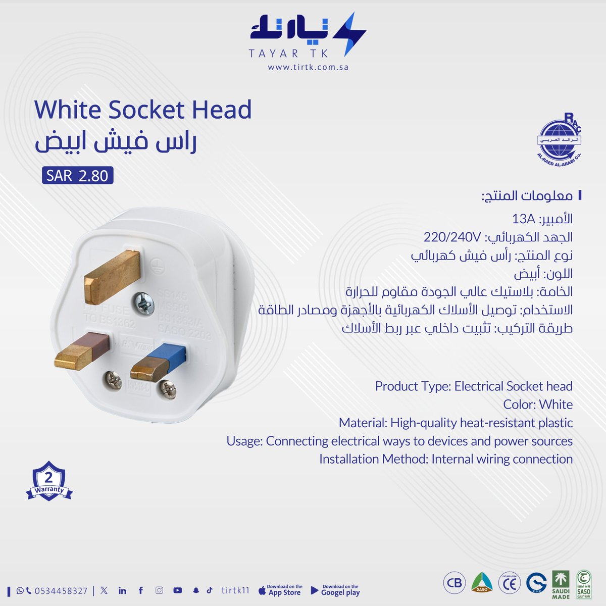 tirtk11's tweet photo. White Socket Head راس فيش ابيض
سعر المنتج: 2.80 SAR
https://t.co/Zwymng8WCF
#راس_فيش #فيش_كهرباء #مستلزمات_كهربائية #صناعة_سعودية https://t.co/vkDLOmeGaf