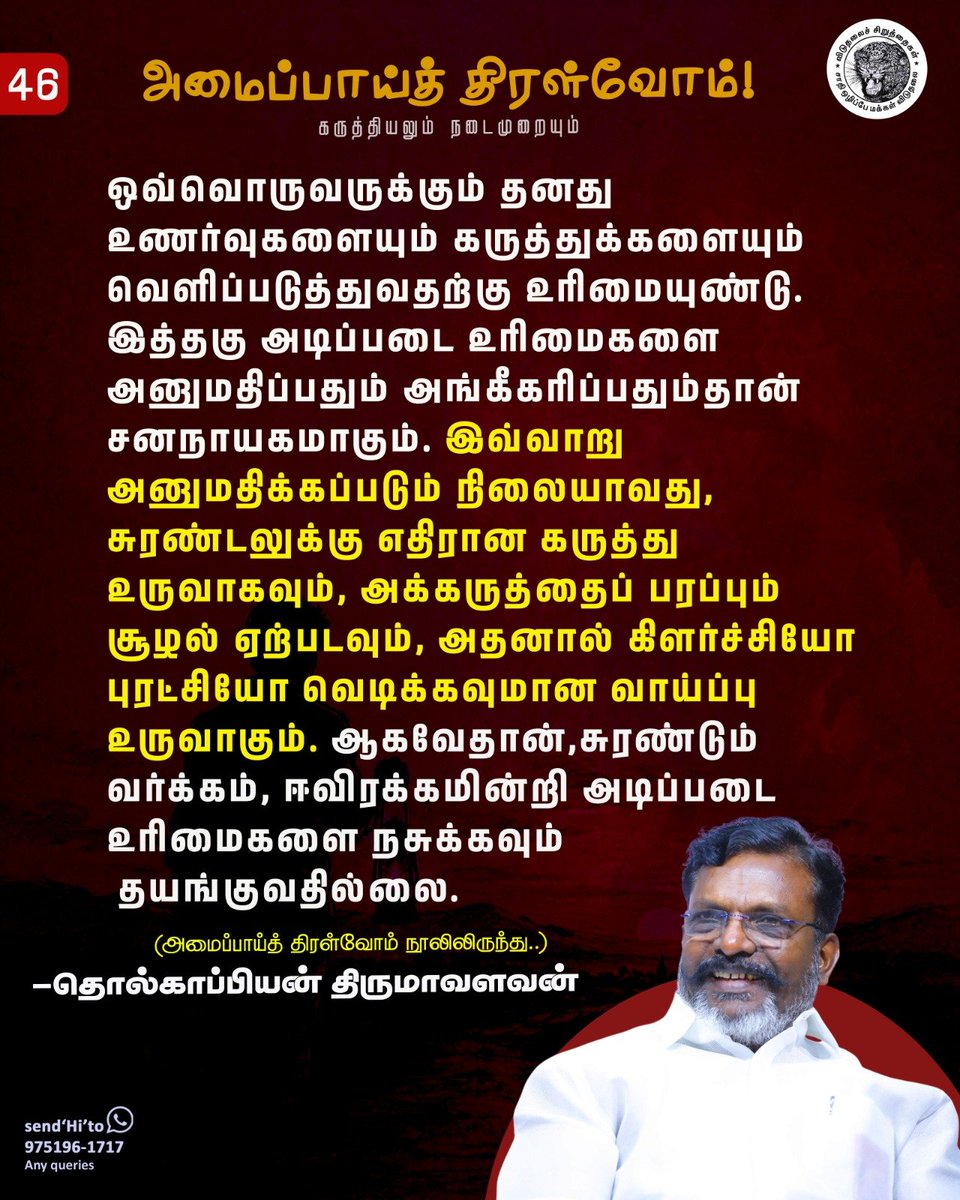 VCKitwing_'s tweet photo. #அமைப்பாய் திரள்வோம்...
#அதிகாரம் வெல்வோம்... https://t.co/SPgeasigCX