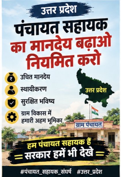 Kittui7's tweet photo. काम हमारा जिम्मेदारी भरा,
तो सम्मान भी वैसा ही होना चाहिए।

मानदेय बढ़ाओ, भविष्य सुरक्षित बनाओ। ✊

#पंचायत_सहायक_संघर्ष

@myogiadityanath https://t.co/3VZ8LTQNxu