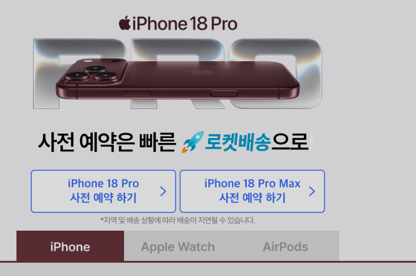 maseuteoyang's tweet photo. “이 포스팅은 쿠팡 파트너스 활동의 일환으로 이에 따른 일정액의 수수료를 제공받습니다.”

아이폰 18 프로 사전예약  바로가기

https://t.co/otfZPBbE9a https://t.co/5KpISVLV3w