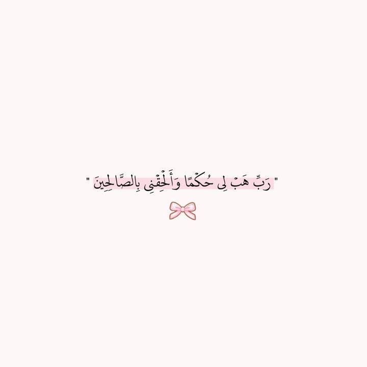 Laraun5z's tweet photo. ياربّ ، ما ربّيتني إلا على النّعم، وما عوّدتني إلا على إحسانك، آمنت روعاتي، وسترت عوراتي، ودبّرتَ حياتي، وأرسلت لي خيرًا غزيرًا، لستُ أهلًا له ولكنك أهله، آنستَ وحشتي، وفرّجت كربتي، وآويتني، وأسقيتني، وأطعمتني من غيرِ حولٍ مني ولا قوة، فلكَ الحمدُ والشكر https://t.co/eAnzKFw5aS