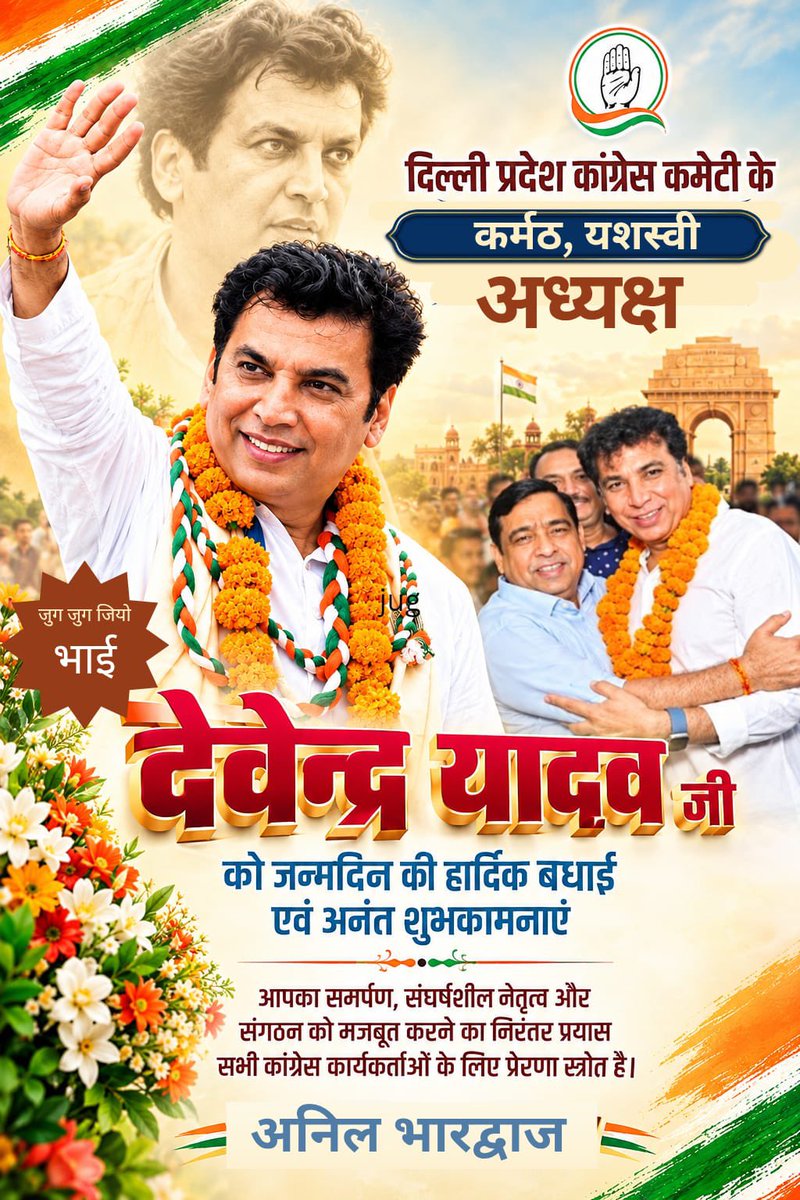 INCanilbhardwaj's tweet photo. Warmest Birthday wishes to Bhai @devendrayadvinc Ji, President DPCC.
  
May the year ahead bring you good health, happiness and great success. 

Best regards. https://t.co/BRKiaqR0RW