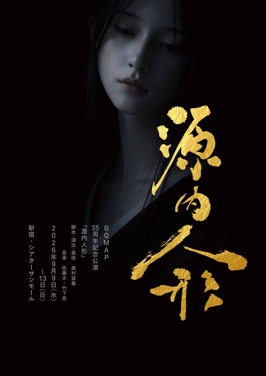 ibukichi_1010's tweet photo. 『源内人形』4日目ありがとうございました！！！
本日は2公演でした！！わー！！！！
もう4日目⁉️明日千秋楽⁉️信じられません‼️

明日は13:00受付開始、13:30客席開場、14:00開演です！ついに千秋楽😭のこり1回😭😭
がんばります✊✊✊ https://t.co/H7spDrpX32