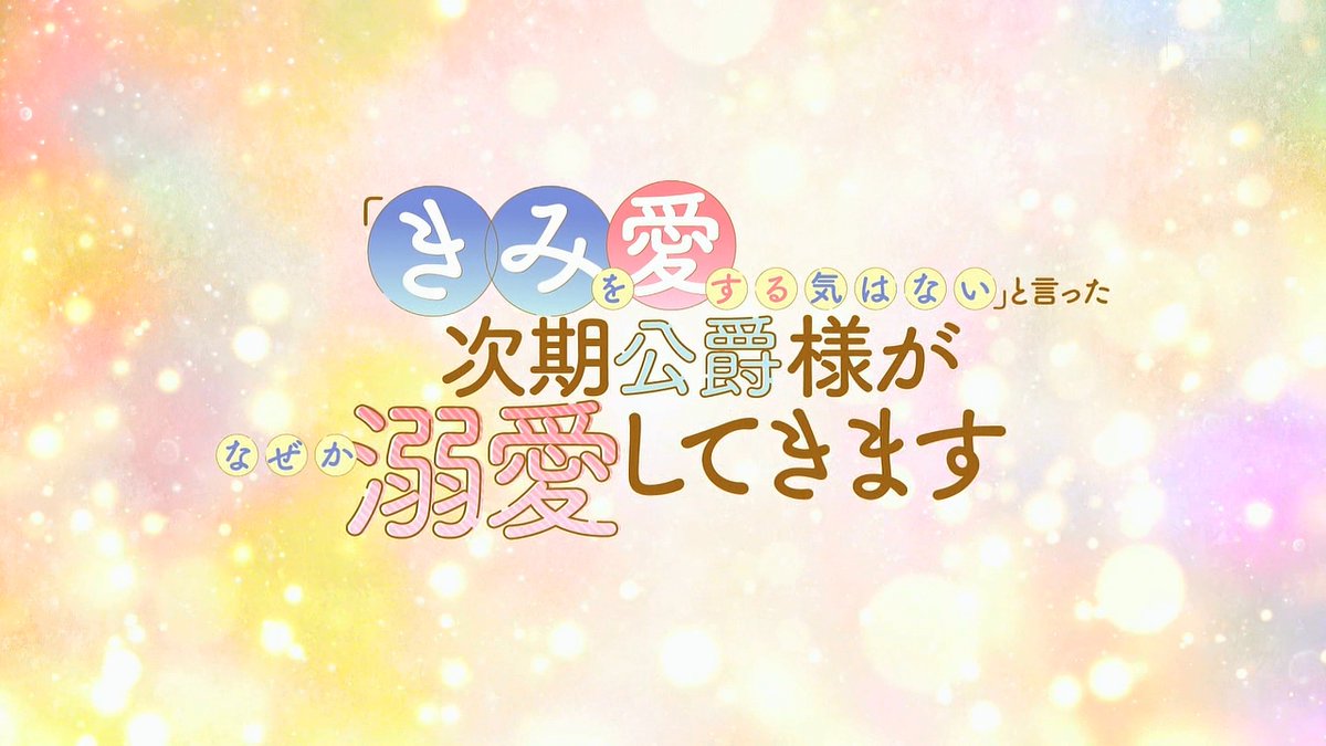 「きみを愛する気はない」と言った次期公爵様がなぜか溺愛してきます 第11話 ツイート画像 1