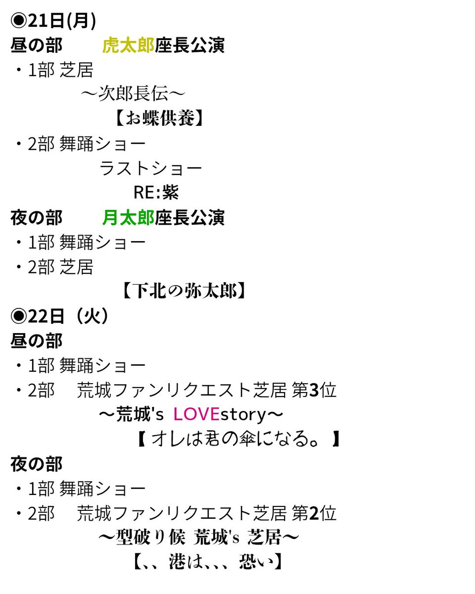 gekidan_kojyo's tweet photo. 9/18〜25日までの演目のお知らせです *:･ﾟ✧📢

※演目やラストショーが、やむを得ず急遽変更となる場合がございます。
あらかじめご了承ください。

#劇団荒城

#T4by荒城

#篠原演芸場 https://t.co/1hI2HmQIaL