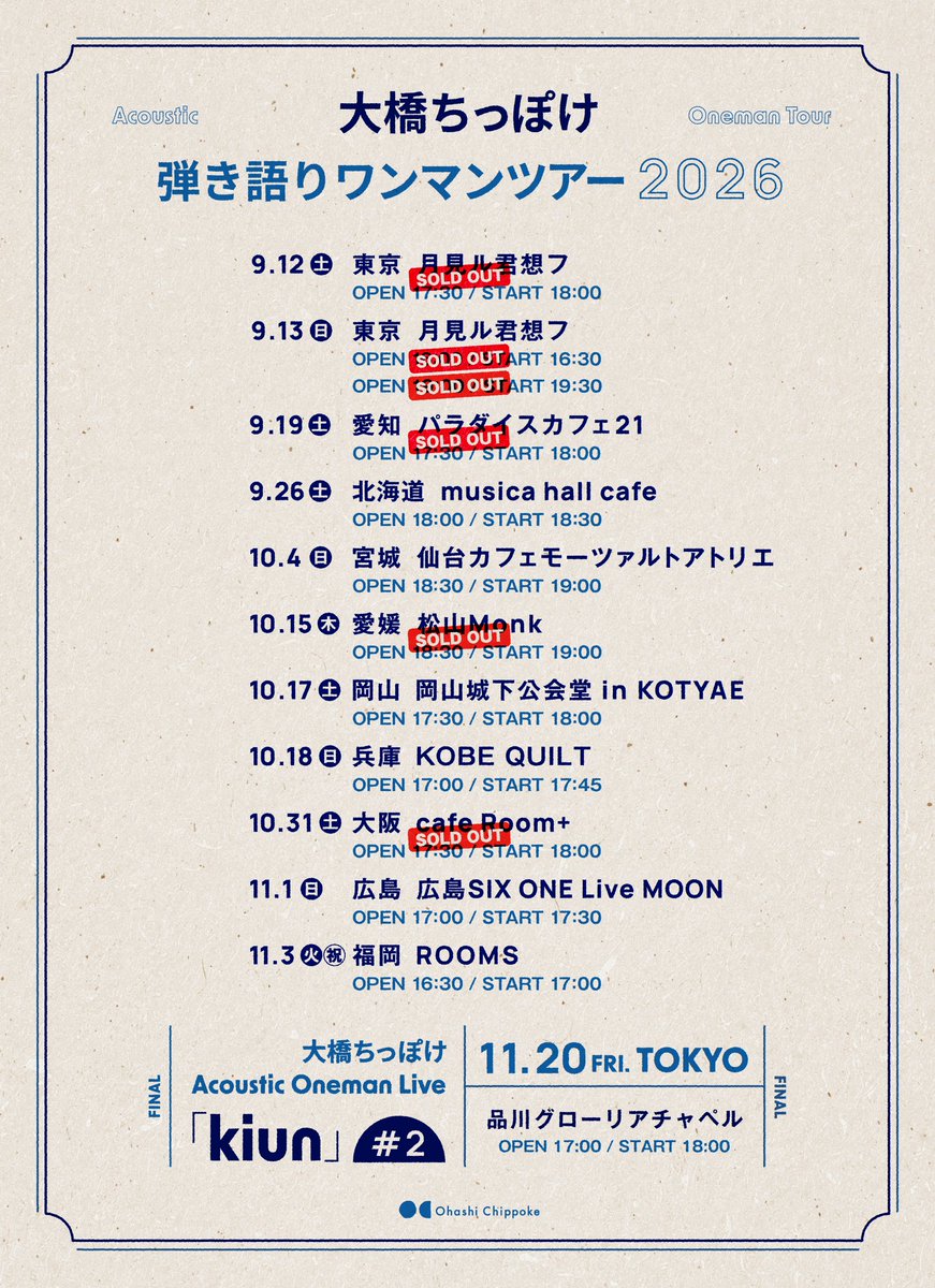 chippoke_staff's tweet photo. 【本日】

大橋ちっぽけ弾き語りワンマンツアー2026

9/13(日) 東京・月見ル君想フ
開場16:00/開演16:30
開場19:00/開演19:30
※Thank you sold out!🎫

《物販》
開場中・終演後に販売予定 https://t.co/dIqlt5XrQw