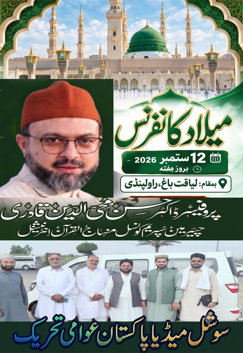 RajaAbid_PAT's tweet photo. لیاقت باغ راولپنڈی میں میلاد مصطفیٰ کانفرنس میں شرکت
#MQIMawlidInRawalpindi
#MQIMawlidInKarachi https://t.co/BQgM0QXa5J